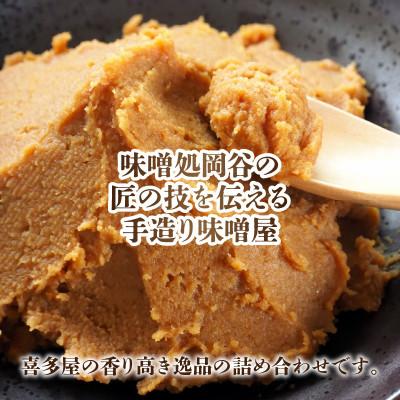 ふるさと納税 岡谷市 喜多屋こだわり味噌詰め合わせ4種入り |  | 03