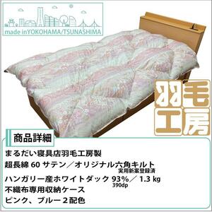 羽毛掛ふとん（シングルサイズ）・ピンク系 AAC0002VC01