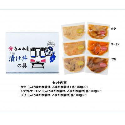 ふるさと納税 岩手県 漬け丼の具セット |  | 02