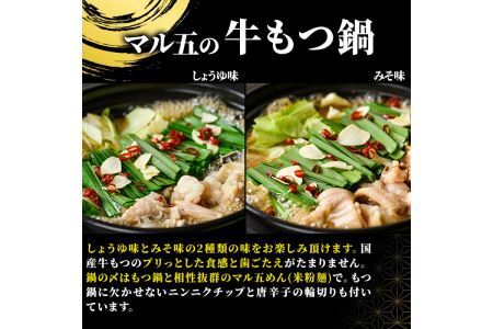 国産牛もつ鍋2種(醤油味・みそ味)＆福岡県産ハーブ鶏水炊き食べ比べセット(各2人前・合計6人前) モツ鍋 もつ鍋セット 水炊き 国産 醤油 しょうゆ 味噌 みそ 牛モツ ホルモン 鶏もも 骨付き もみ