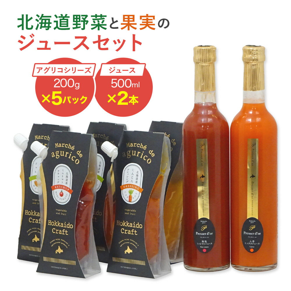 【ふるさと納税】北海道野菜と果実のジュースセット（F-50-1）