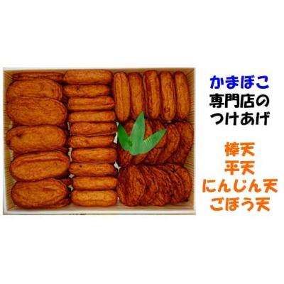 ふるさと納税 錦江町 大人気!矢野蒲鉾店のさつまあげ (No.1098-1)