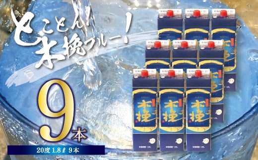 
本格 芋 焼酎 木挽BLUE 1.8L 9本 セット とことん 木挽 ブルー スッキリ 爽やか いも 雲海 送料無料（02-127）
