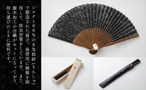 絹紋紗 扇子（黒）【明治28年創業の伝統と歴史のある絹織物メーカーがつくる扇子】