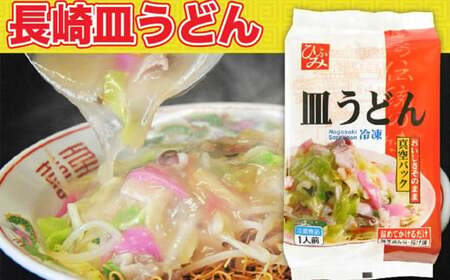 《具材付》長崎冷凍皿うどん ( 4食 ) ／ 長崎皿うどん 長崎 皿うどん さらうどん 麺 麺類 スープ 具付き 具材付き 小分け 簡単調理 グルメ 冷凍 ひふみ 長崎市