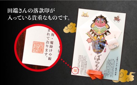 【朝ドラでも話題！五島の伝統文化】ばらもん凧・日の出凧セット 凧 たこ はた ハタ バラモン 五島市/夢株式会社[PFP001]