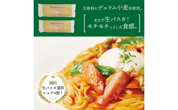 パスタ プロスパゲティ スパゲッティ 太麺 乾麺 パスタ 〈2.1mm〉