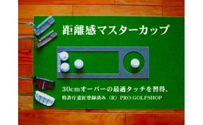 ゴルフ練習セット・標準SUPER-BENT スーパーベント＆最高速EXPERT（45cm×3m）2枚組パターマット（距離感マスターカップ2枚、まっすぐぱっと1枚、トレーニングリング付き）（土佐カントリ