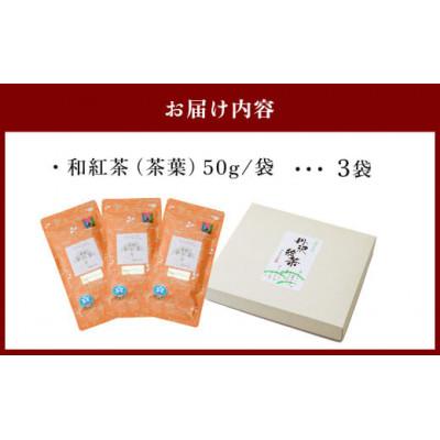 ふるさと納税 秦野市 和紅茶!丹沢ゴッド・オブ・マウンテン |  | 03