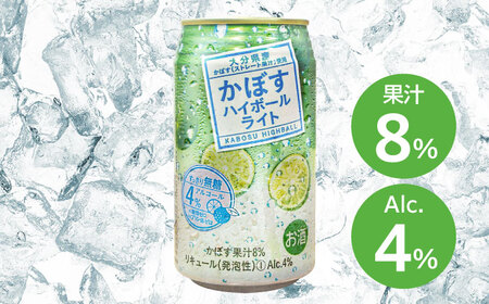 【糖類・プリン体ゼロ！】かぼすハイボールライト340ml×24本(ALC4％)  カボス 辛口 ハイボール 日田市 / 全国農業協同組合連合会大分県本部[ARFD003]