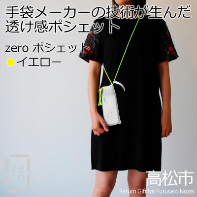 ふるさと納税 高松市 香川県産 プリーツ ポシェット・ストライプ[イエロー1点]　軽やかで上品な透け感のあるサコッシュ