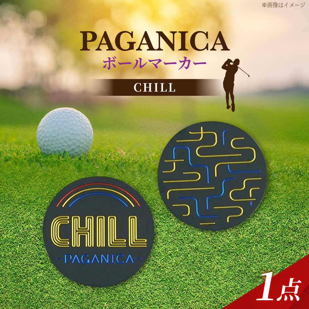 【ふるさと納税】ボールマーカー CHILL【PAGANICA TOOLS】 瑞浪市 / ジオニック ゴルフ ギフト 高級[AZBQ156]