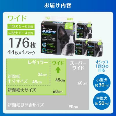 ふるさと納税 富士市 ネオシーツ+カーボンDXワイド　44枚入×4パック(a1482) |  | 01
