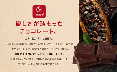 【Premarché Cacaolate Lab】国際コンテスト入賞店の手づくりチョコレート 産地食べ比べ3枚セット ＜セットB＞｜京都 チョコレート専門店 人気セット スイーツ スイーツ