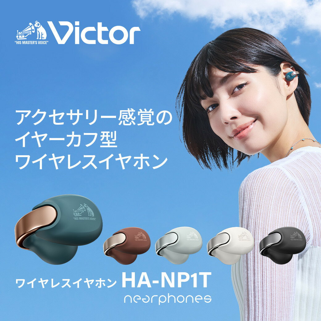 【ふるさと納税】Victor 完全ワイヤレスイヤホン HA-NP1T【カラー選択可】 | オーディオ機器 日用品 人気 おすすめ 送料無料