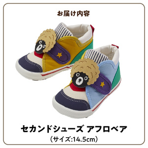 ダブルＢ　セカンドベビーシューズ（アフロベア・14.5cm）_ミキハウス ダブルB セカンドシューズ アフロベア サイズ 14.5cm BOX 付 2E 設計 キャンバス 素材 足 保護 正しい歩行 