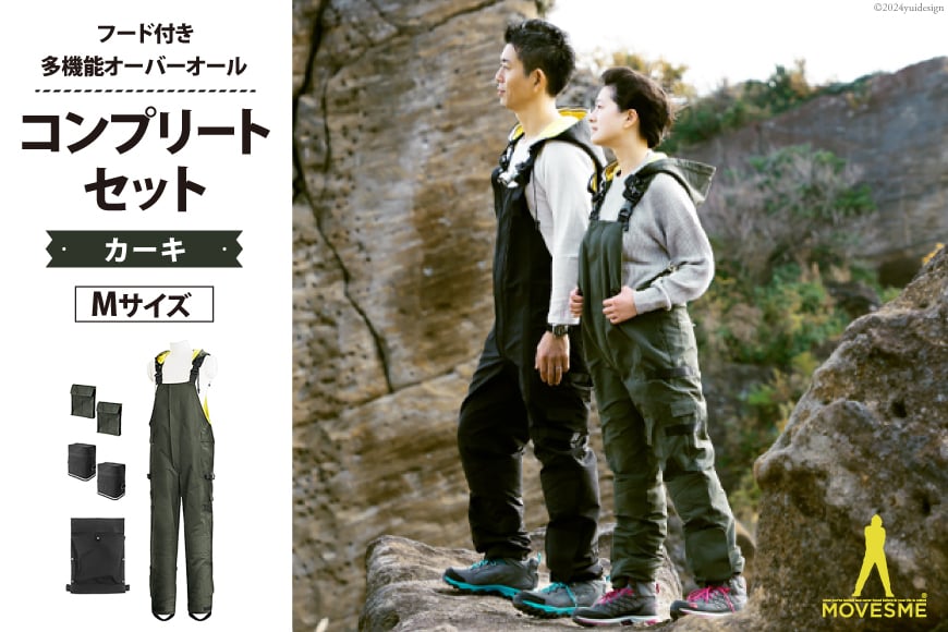 オーバーオール MOVESME コンプリートセット カーキ Mサイズ 多機能サロン×1 外付けポーチ×4 外付けポケット大×5 [エムズ 宮城県 南三陸町 30au0004-M] 作業着 作業服 メン