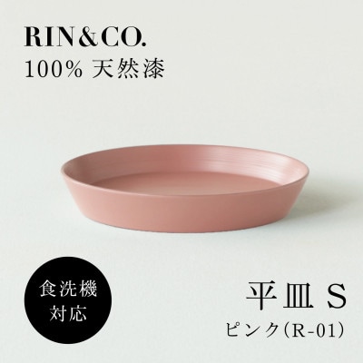 【食洗機対応 カラフルな越前漆器】 RIN＆CO.　平皿S / R-01・ピンク【1691833】