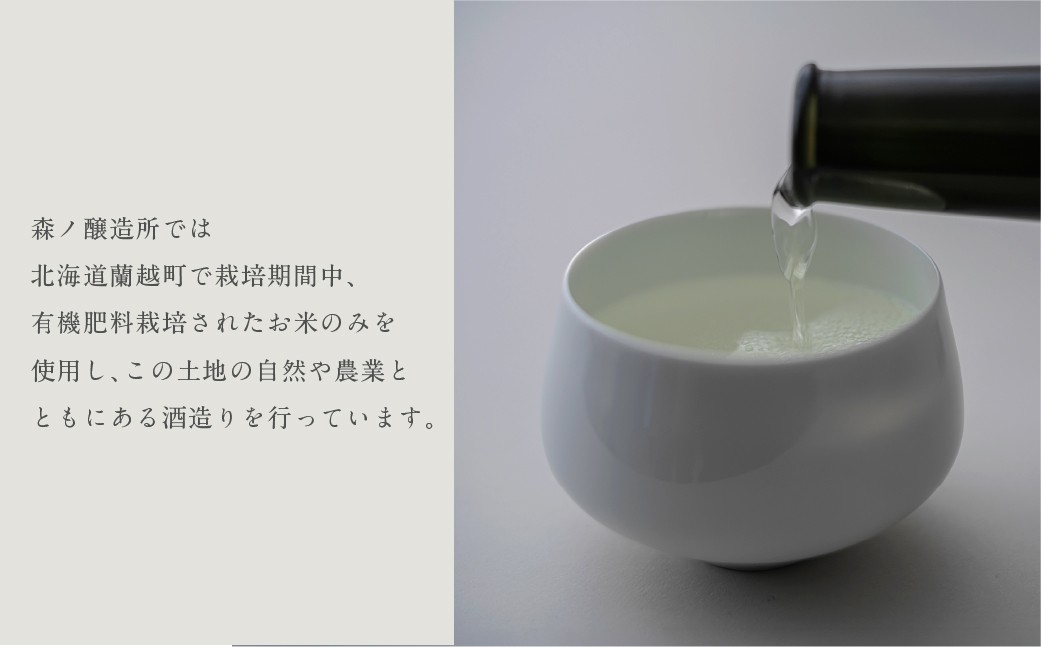 森ノ酒 720ml × 1本