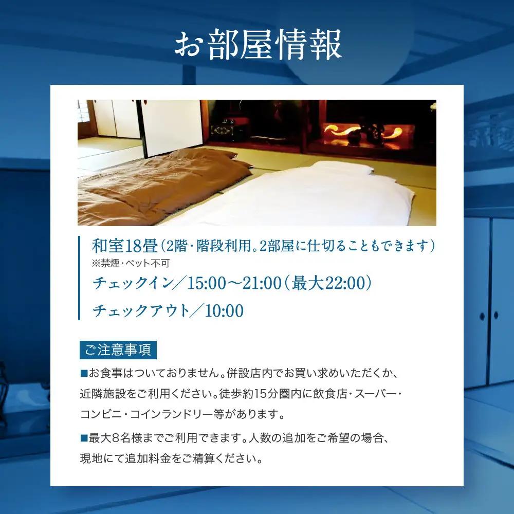 582.【１日１組限定】民泊　萬屋（よろずや）ペア宿泊券『素泊り（食事なし）』