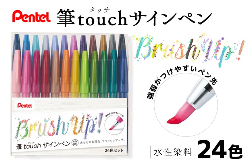 
            ぺんてる 筆タッチサインペン 24色セット 33-K
          