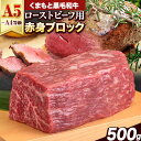 【ふるさと納税】くまもと黒毛和牛 外モモ 赤身 ローストビーフ用 ブロック 500g 牛肉 冷凍 《30日以内に出荷予定(土日祝除く)》 黒毛和牛 ローストビーフ 熊本県 荒尾市