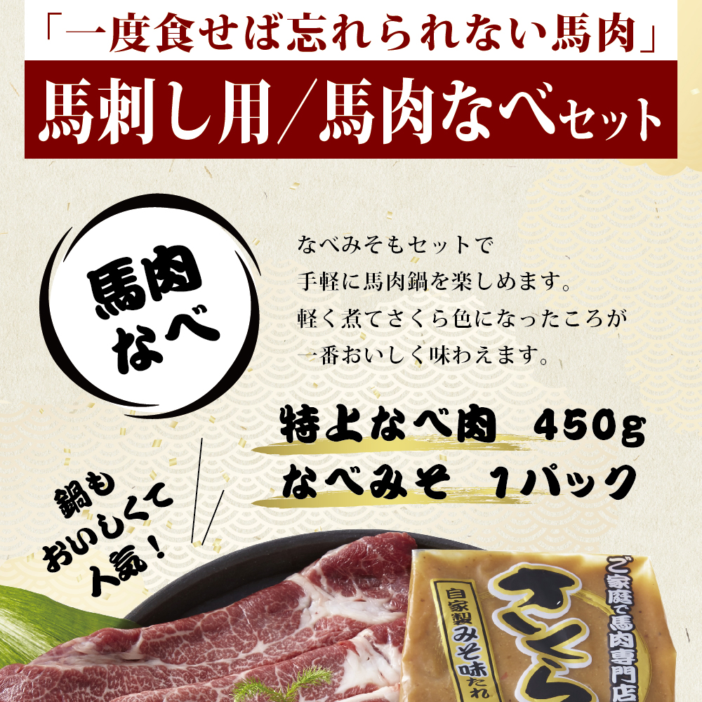 小田桐産業 馬刺し3点・馬肉なべセット 青森県 五所川原市