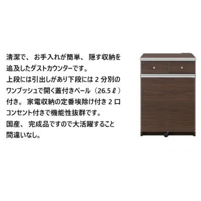 ふるさと納税 大川市 幅55cmダストカウンター(コンセント付き)　ブラウン |  | 01