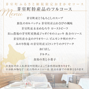 【二子玉川　イタリアン】イ・ルンガ 「芽室町ふるさと納税寄付者限定おまかせコース」食事券2名様分　me061-046-2