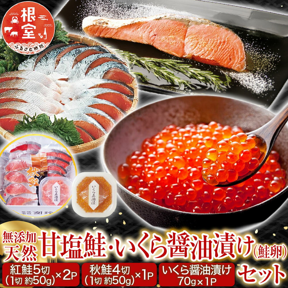 紅鮭・時鮭・秋鮭切身各5切、いくら醤油漬け(鮭卵)80g×2P