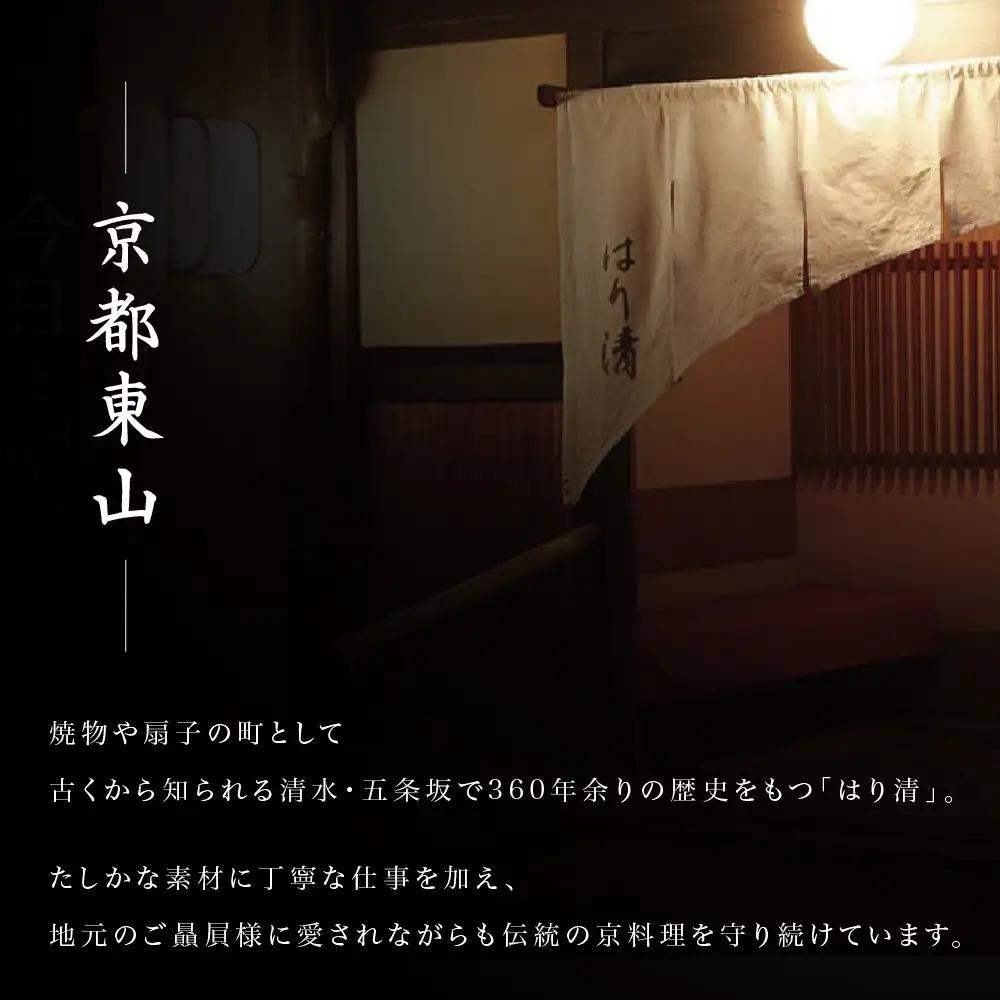 吉祥来福和風おせち 一段重 約1～2人前 おせち 京料理 はり清