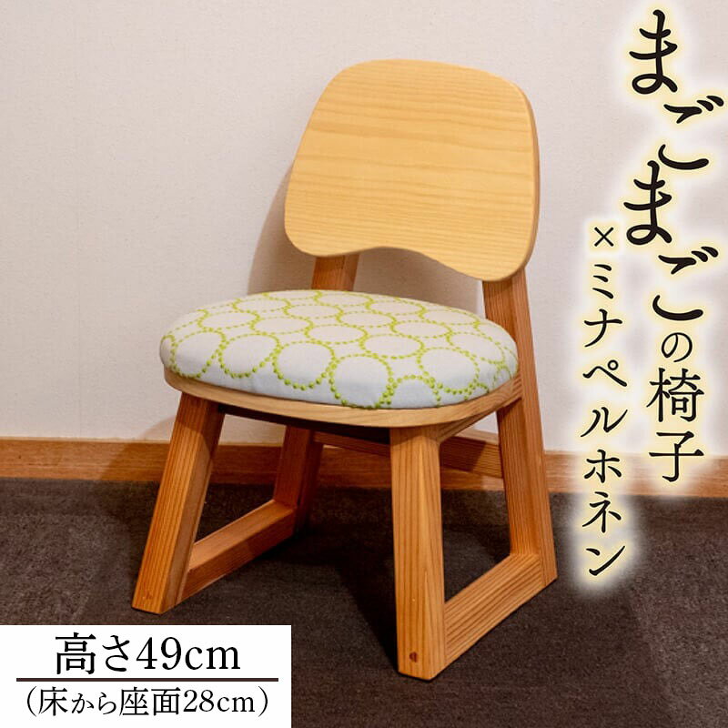 【ふるさと納税】 子どものいす （ ミナペルホネン柄 ) ( まごまごの椅子 子供用 キッズ用 チェア ダイニング インテリア 玄関 木製 腰掛 イス 無垢材 杉 ホワイトアッシュ 家具 おしゃれ 人気 おすすめ 新生活 一人暮らし 国産 )