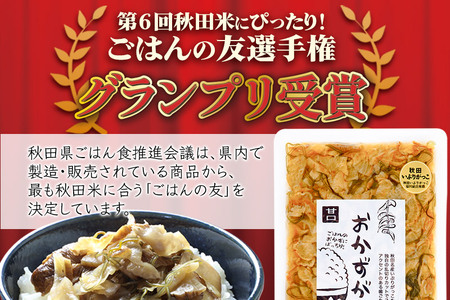 ＜ごはんの友選手権グランプリ受賞＞おかずがっこ（甘口）250g×2袋 ゆうパケット