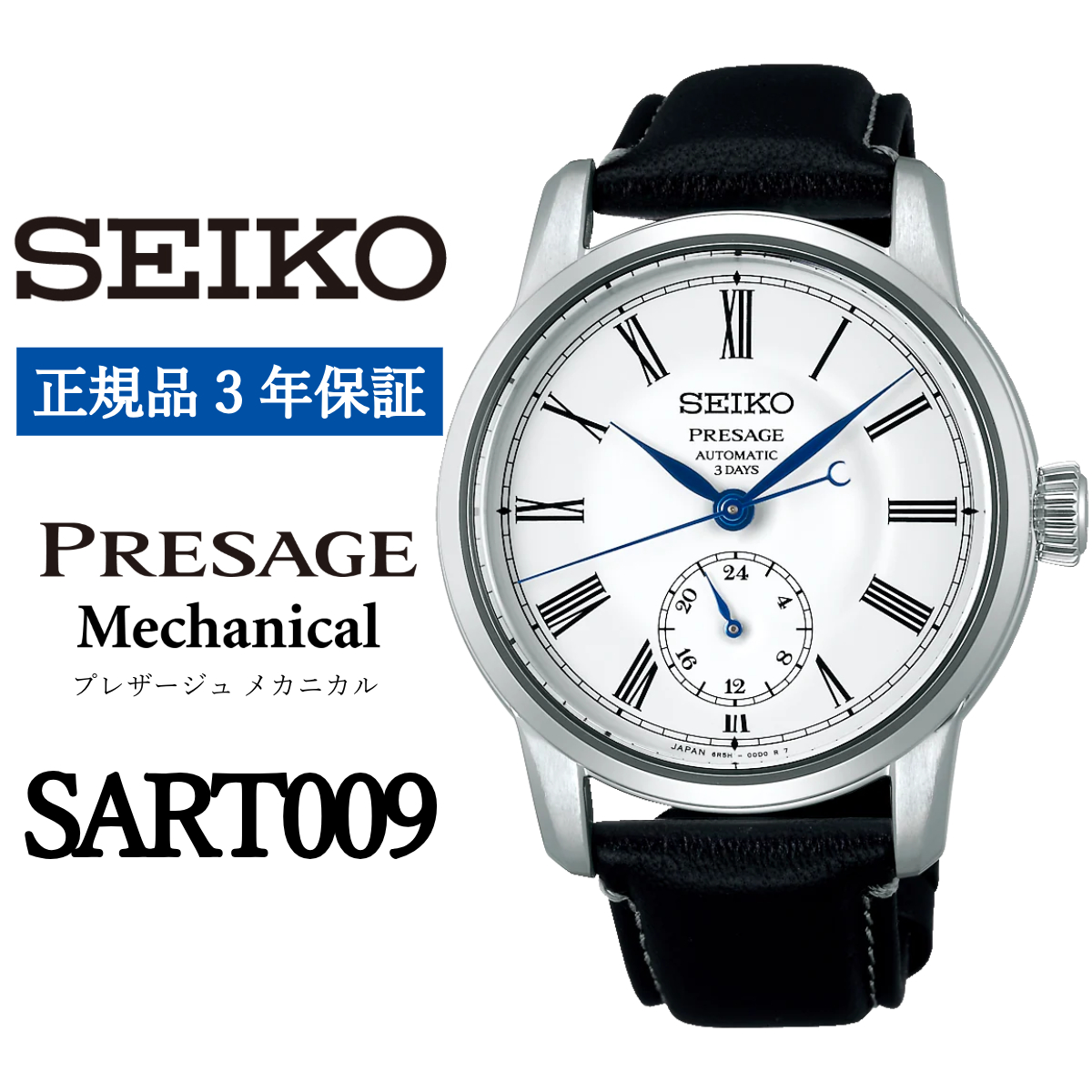 SEIKO 腕時計 SART009 セイコープレサージュ メカニカル