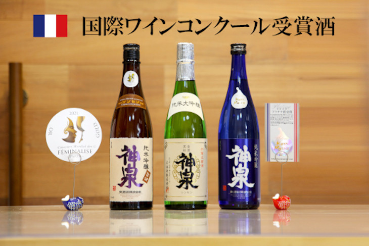 
【フランス国際ワインコンクール受賞】神泉セット（720ｍｌ×3本）日本酒 純米吟醸 純米大吟醸
