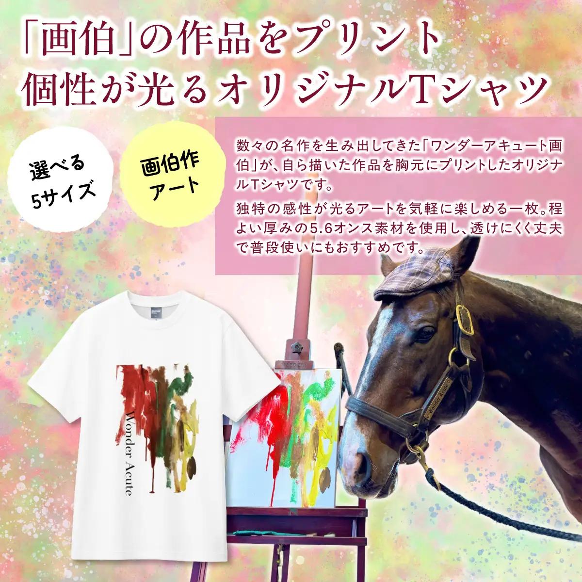 【ワンダーアキュート画伯】作　絵画Ｔシャツ 選べる５サイズ【M】 BRTV211-2