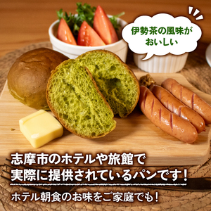 【 大容量 】パン 伊勢茶ロール 30個入 冷凍 ホテル 朝食用  / ロールパン 伊勢茶 ホテルパン コッペパン ミニ 朝食 朝 ご飯 モーニング おやつ たっぷり 抹茶 冷凍パン 朝食用パン 人気