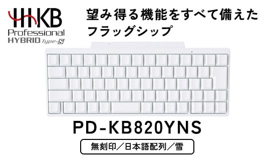 
HHKB Professional HYBRID Type-S 無刻印／雪（日本語配列）
