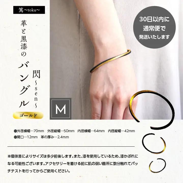 革と黒漆のバングル 閃～sen～ ゴールド Mサイズ【神楽工房はしもと】