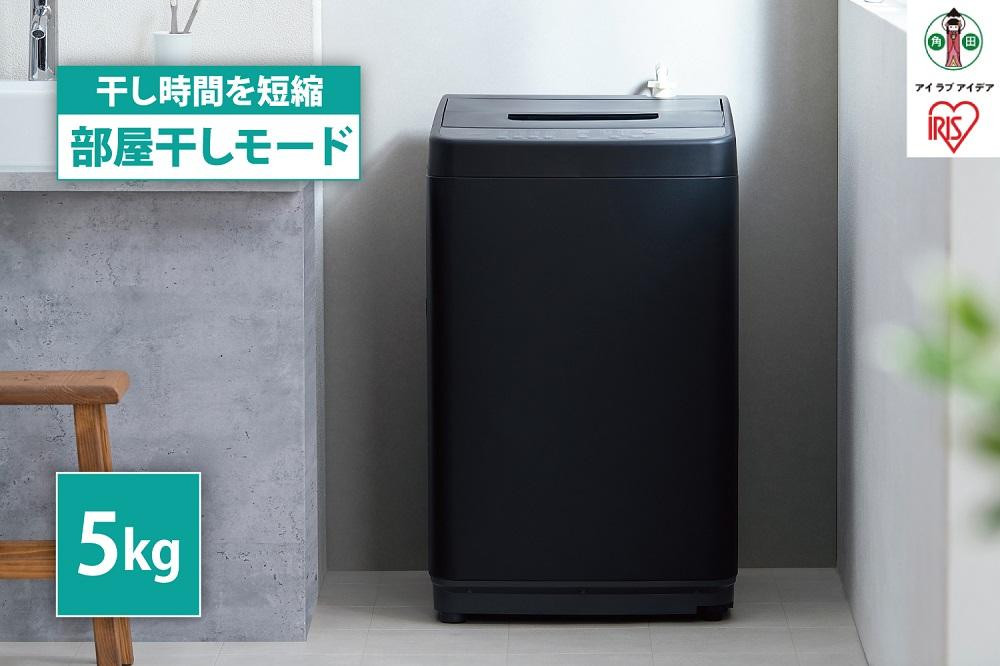 洗濯機　全自動洗濯機 5.0kgIAW-T504-Bブラック