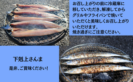 さんま 下剋上さんま 丸干し 開き 28尾