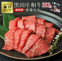 【ふるさと納税】黒田庄和牛《神戸ビーフ素》（焼肉用赤身モモ肉 300g / 450g / 850g / 1kg） 牛肉 赤身 焼肉