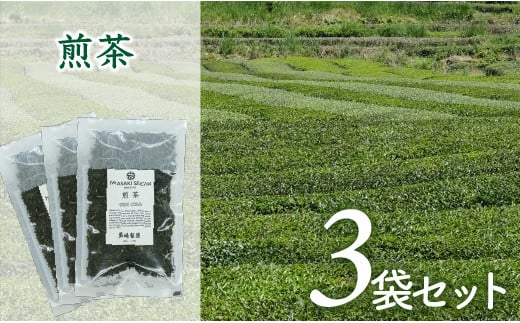 
岩崎製茶　３袋お得セット！　煎茶（80ｇ）×３
