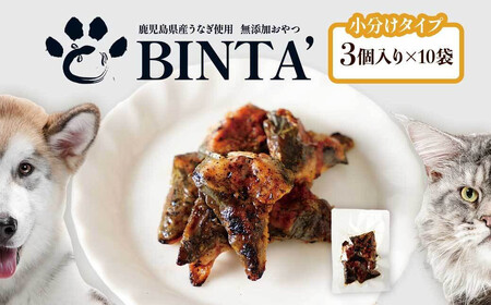 【鹿児島県大隅産】千歳鰻　うなぎ の 頭 の ペットフード　1袋3個入り×10袋｜ペットフード