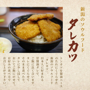 新潟タレカツ セット 3袋 惣菜 たれかつ 惣菜 惣菜 惣菜 惣菜 惣菜 I71