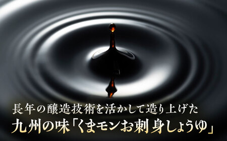 くまモンお刺身しょうゆ 300ml×12本 計3.6L【株式会社山内本店】[BHAE028]