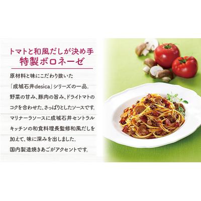 ふるさと納税 岩沼市 成城石井desica トマトと和風だしが決め手 特製ボロネーゼ 5個[No.5704-0974] |  | 02