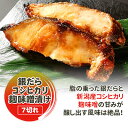 【ふるさと納税】銀だらコシヒカリ麹味噌漬け 7切 味噌漬け 銀だら 銀ダラ 鱈 切り身 魚 海産物 魚介 魚介類 惣菜 おかず ごはんのお供 漬魚 冷凍 新潟　【 新潟市 】