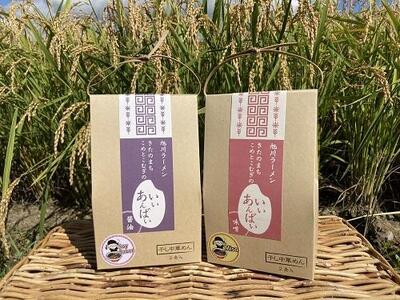 ふくしえんのおこめ、米粉入りラーメン「きたのまち　こめとこむぎのいいあんばい」、花咲トマトジュースのセット_01896
