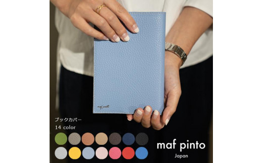 
maf pinto (マフ ピント) レザーブックカバー四六判ハードカバーサイズ（フリーモデル）ADRIA LINE 【14色展開】
